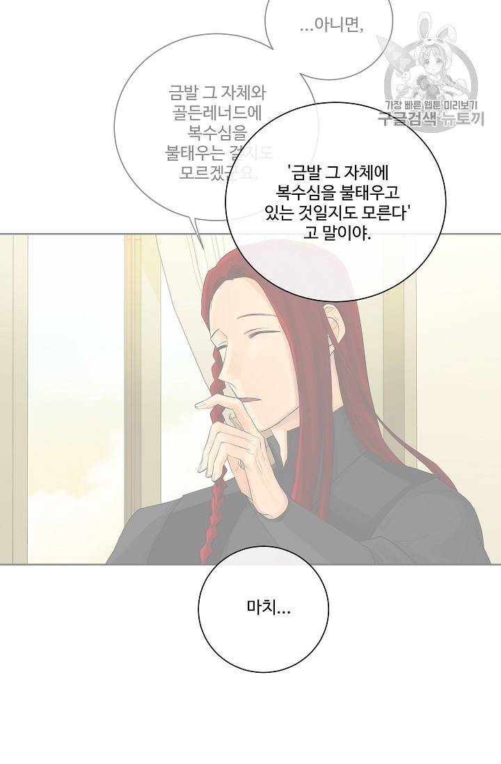 킹스메이커 ~Triple Crown~ [완전판] 47화 65