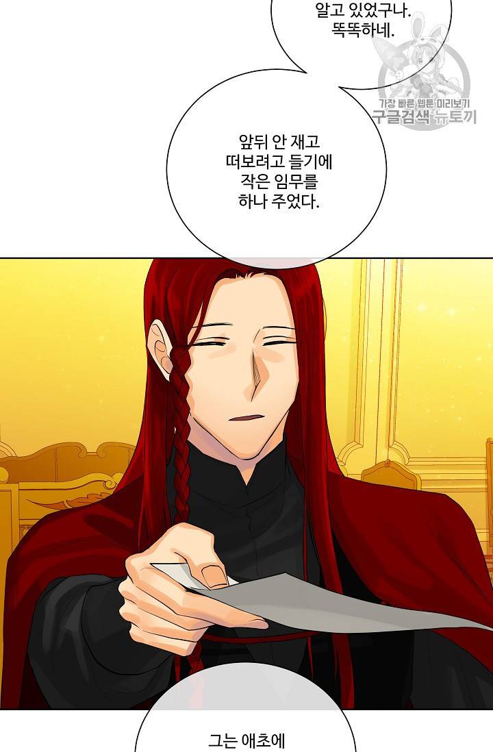 킹스메이커 ~Triple Crown~ [완전판] 47화 68