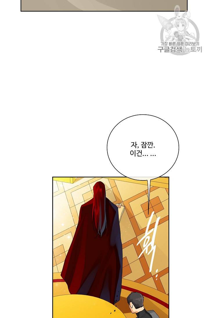 킹스메이커 ~Triple Crown~ [완전판] 47화 71