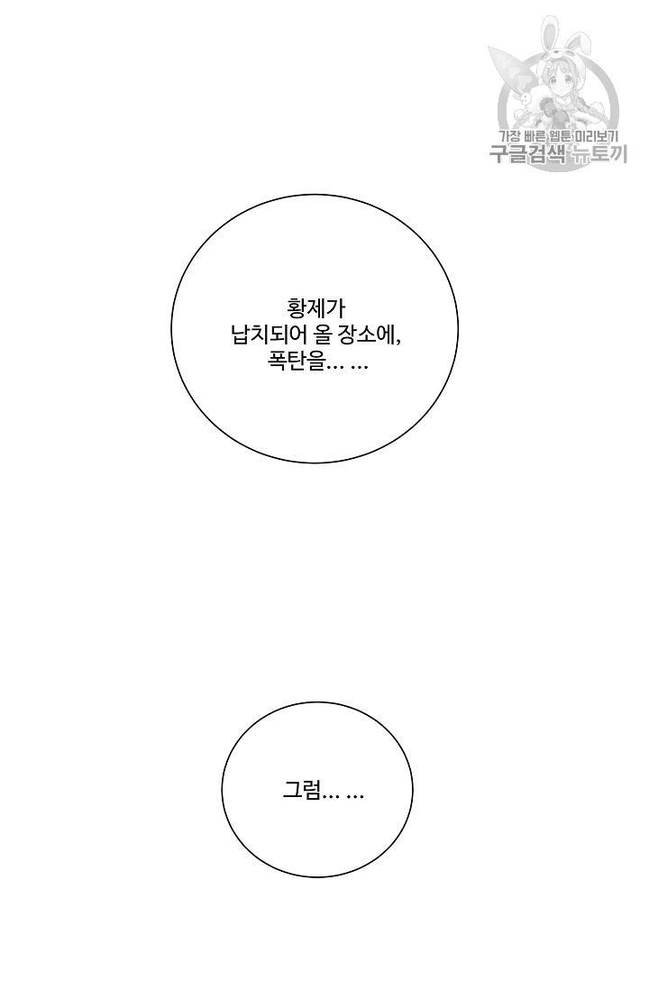 킹스메이커 ~Triple Crown~ [완전판] 47화 73