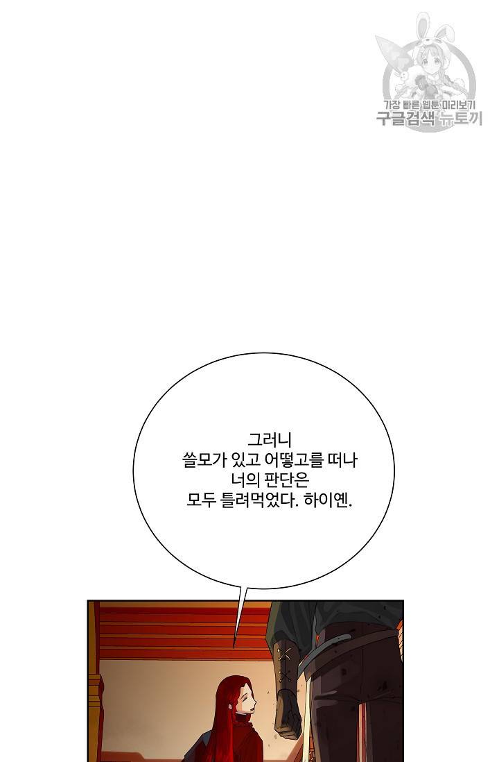 킹스메이커 ~Triple Crown~ [완전판] 47화 77