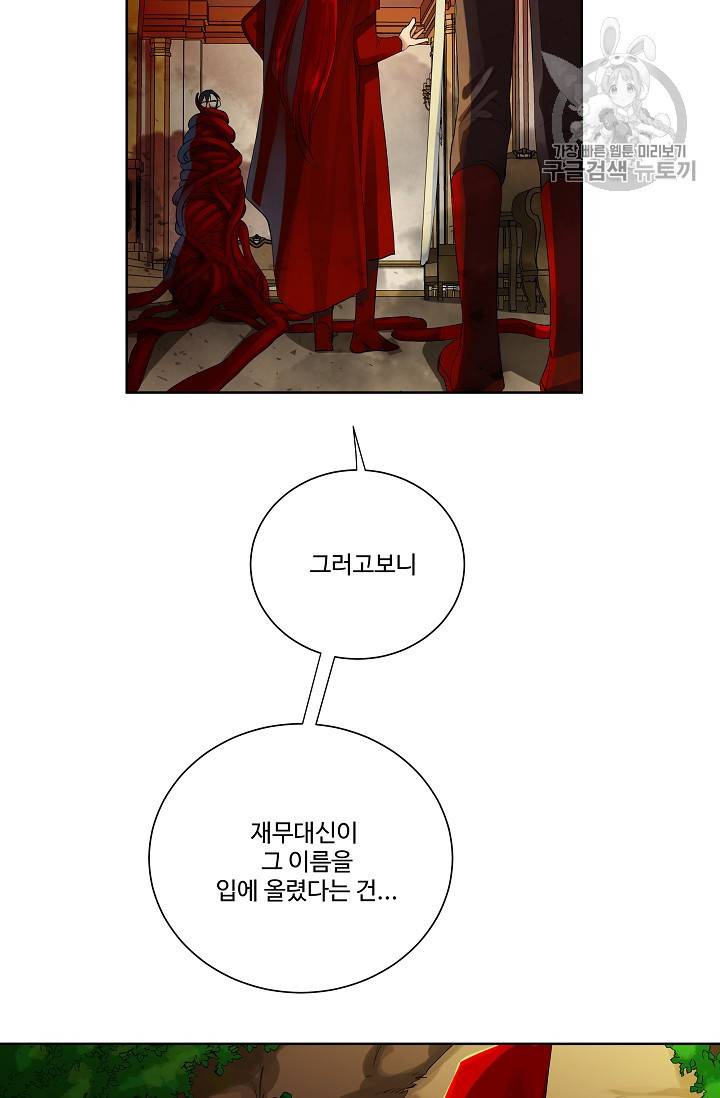 킹스메이커 ~Triple Crown~ [완전판] 47화 78
