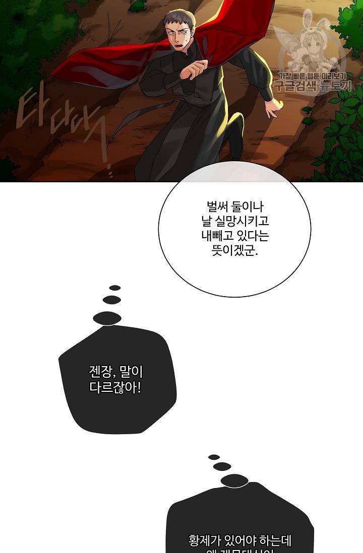 킹스메이커 ~Triple Crown~ [완전판] 47화 79