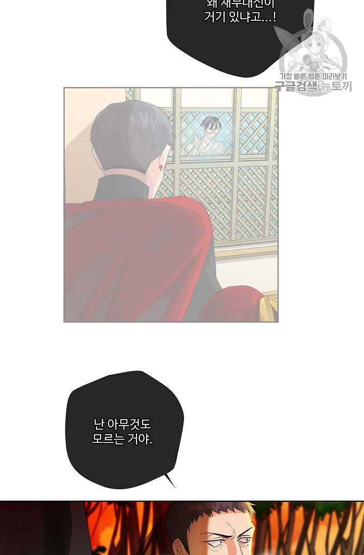 킹스메이커 ~Triple Crown~ [완전판] 47화 80