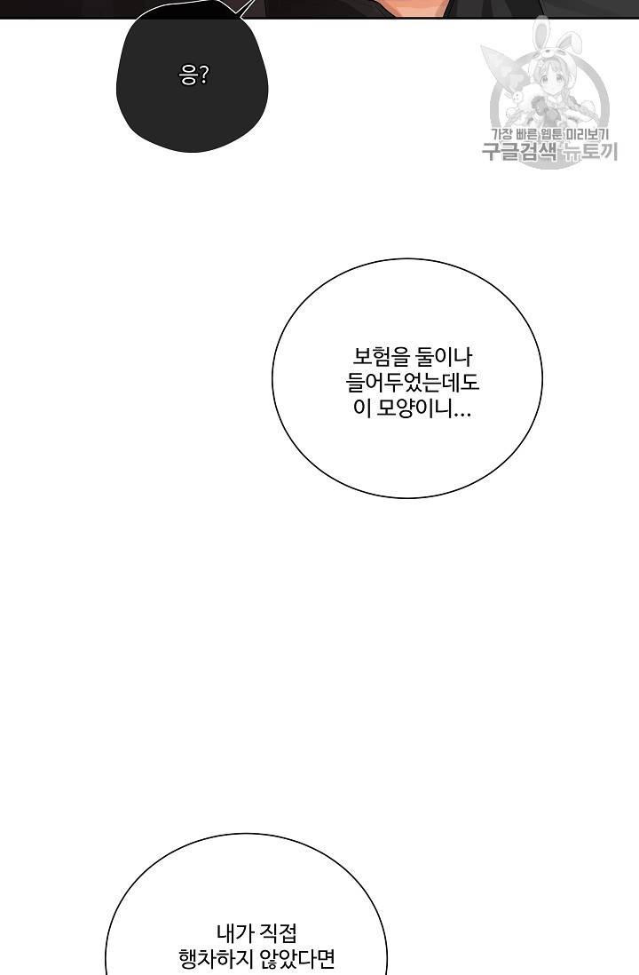 킹스메이커 ~Triple Crown~ [완전판] 47화 82