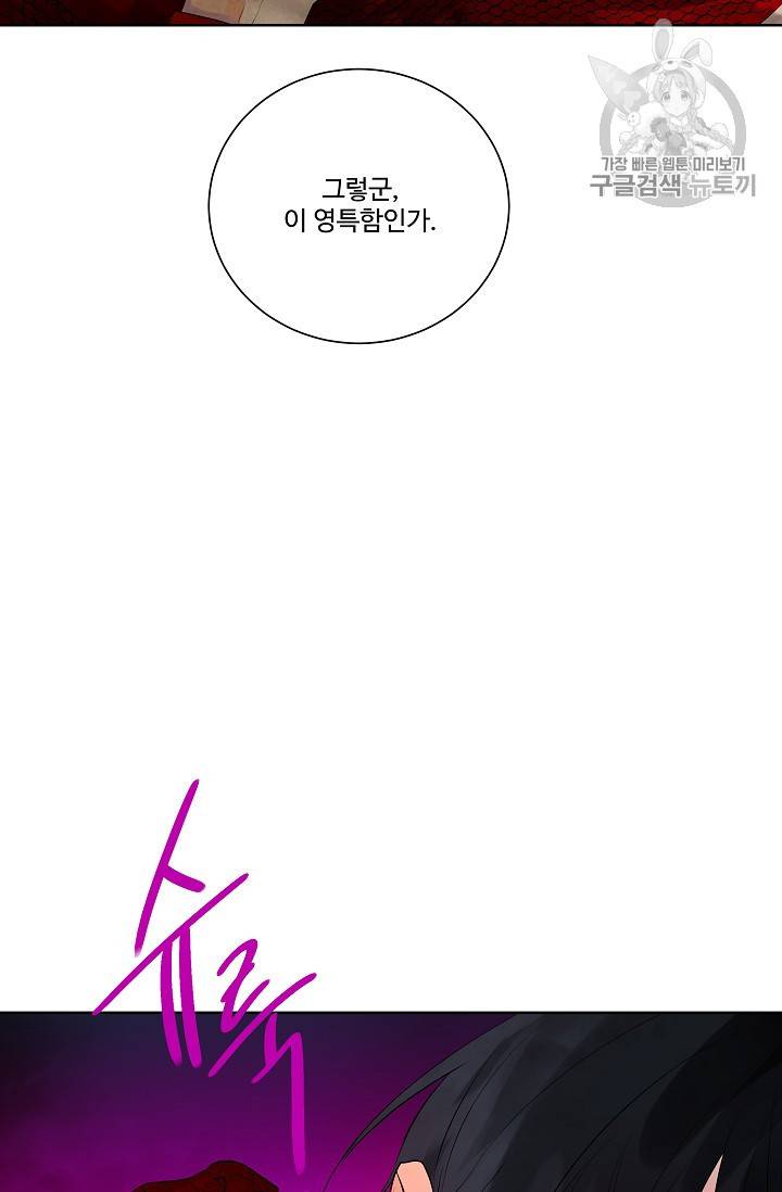 킹스메이커 ~Triple Crown~ [완전판] 47화 89