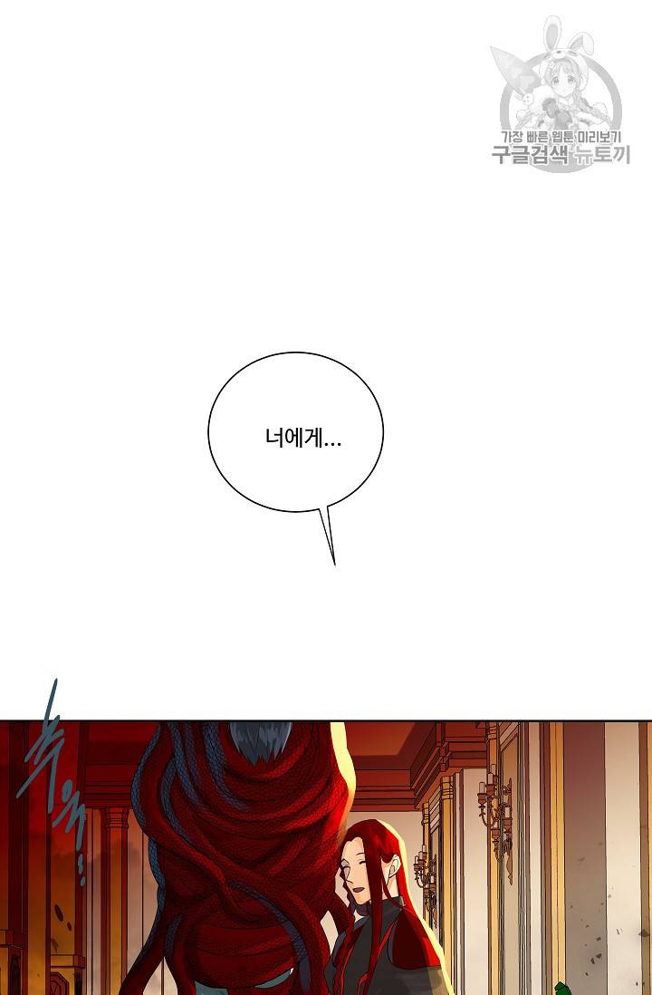 킹스메이커 ~Triple Crown~ [완전판] 47화 94