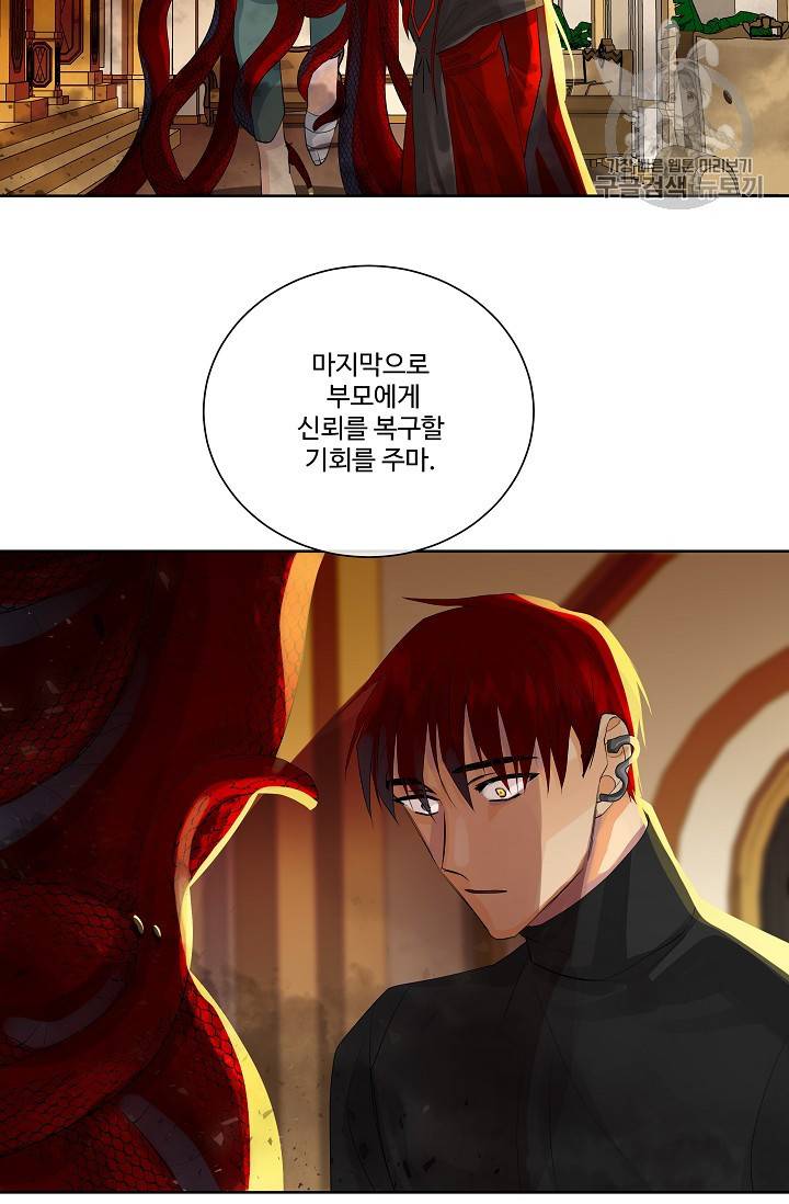 킹스메이커 ~Triple Crown~ [완전판] 47화 95