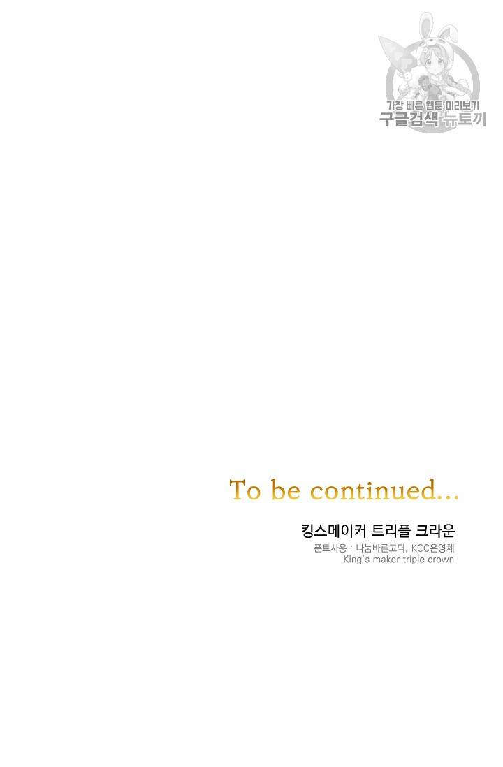 킹스메이커 ~Triple Crown~ [완전판] 47화 99