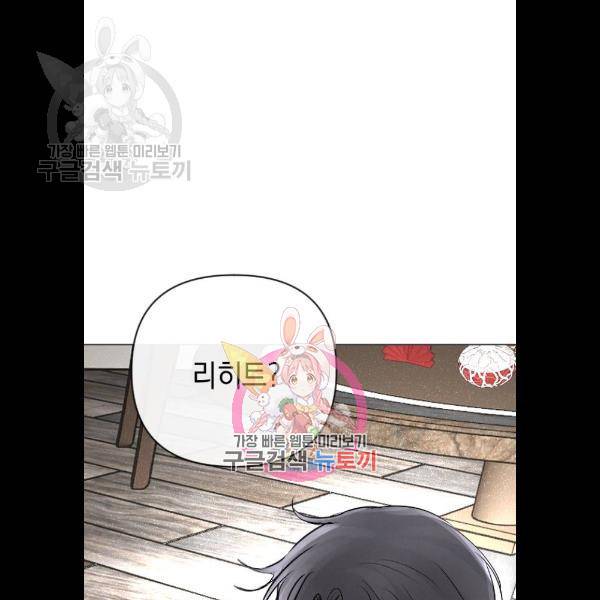 엔딩 후 서브남을 주웠다 18화 1