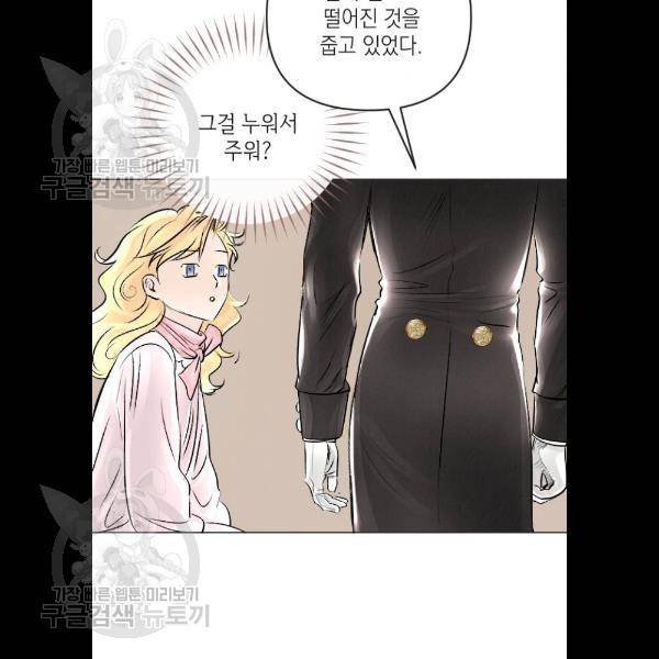 엔딩 후 서브남을 주웠다 18화 8