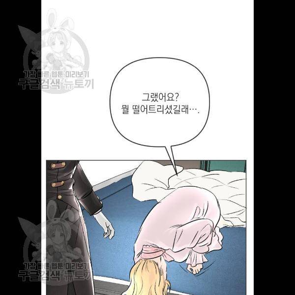 엔딩 후 서브남을 주웠다 18화 9