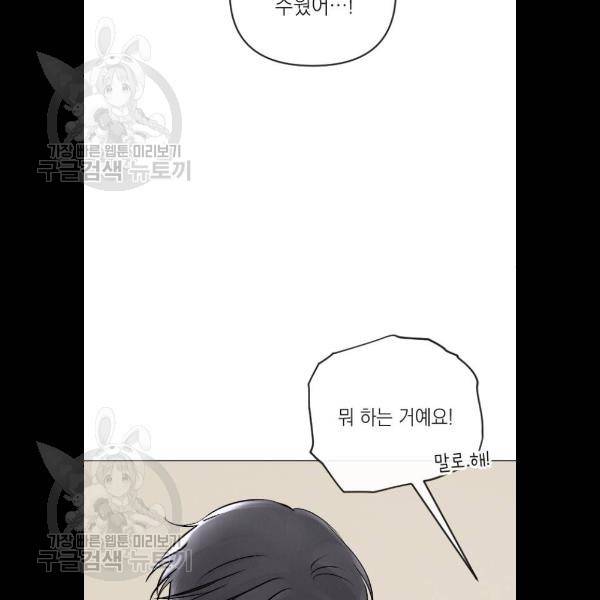 엔딩 후 서브남을 주웠다 18화 12