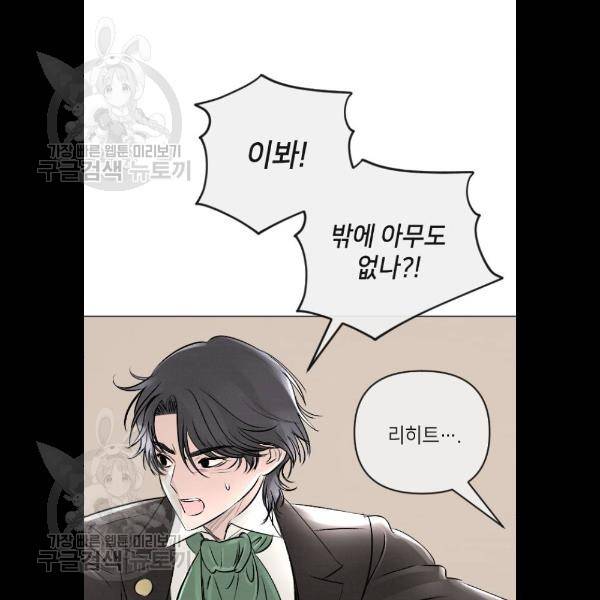 엔딩 후 서브남을 주웠다 18화 16