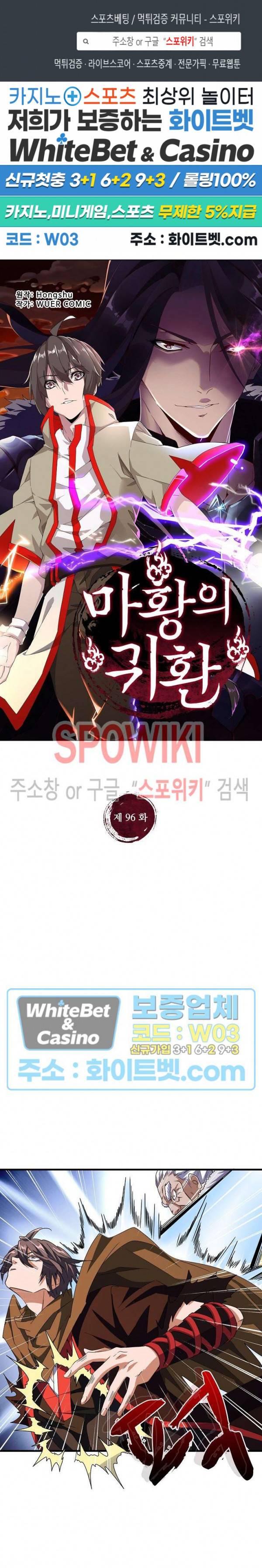 마황의 귀환 96화 1