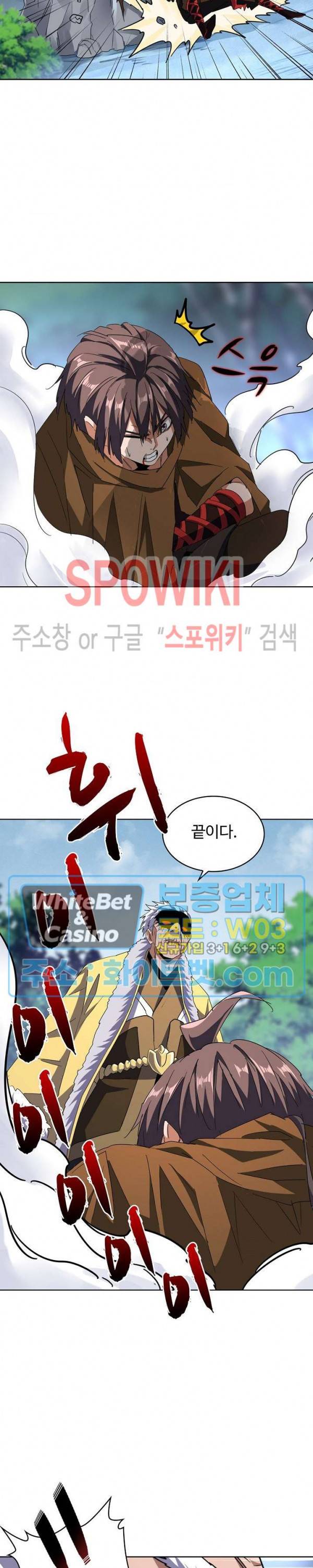 마황의 귀환 96화 3