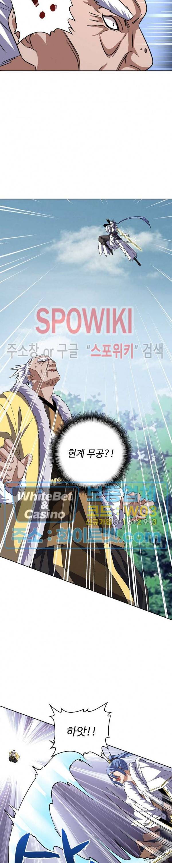 마황의 귀환 96화 4