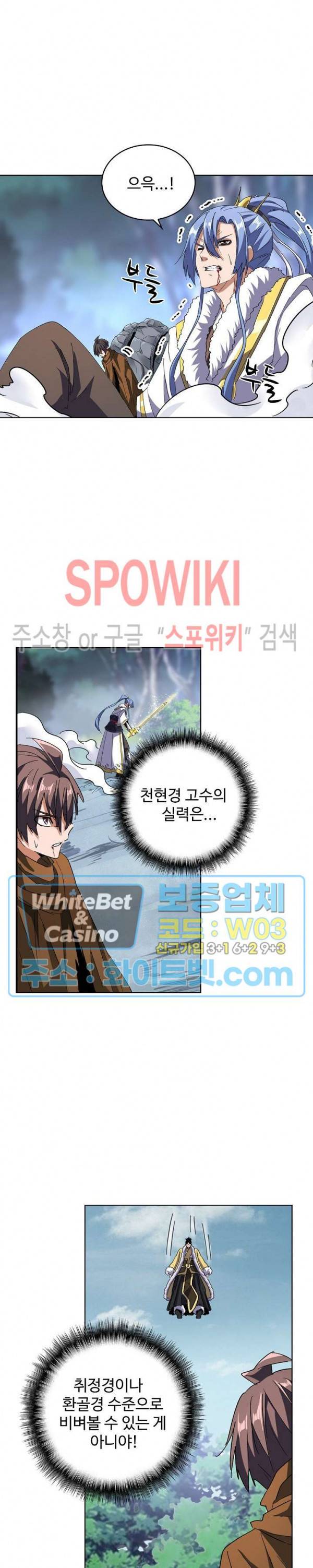마황의 귀환 96화 7