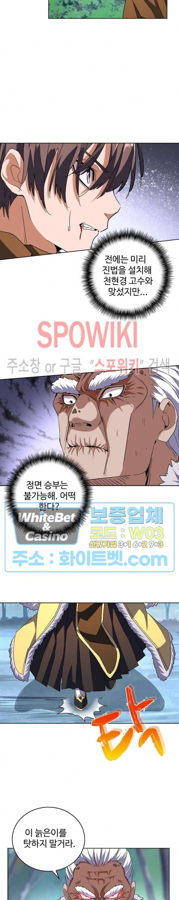 마황의 귀환 96화 8