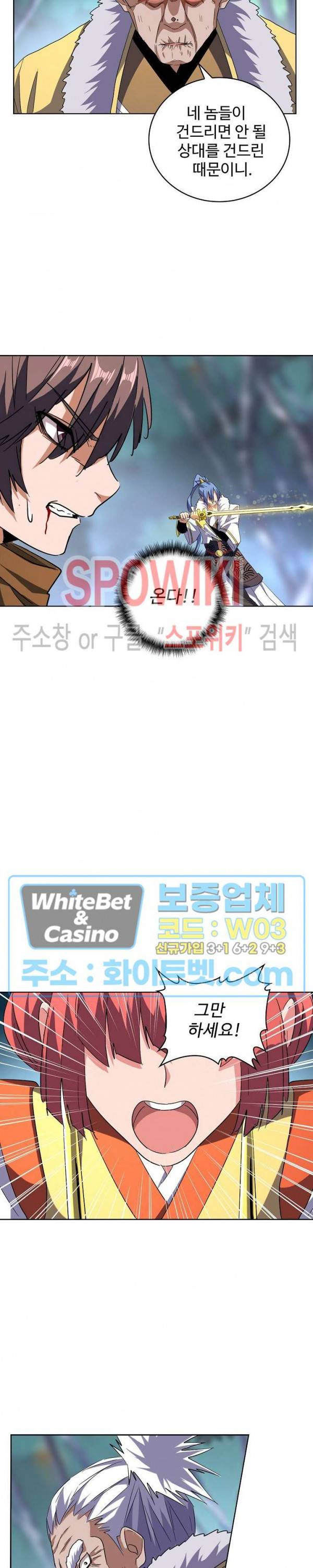 마황의 귀환 96화 9