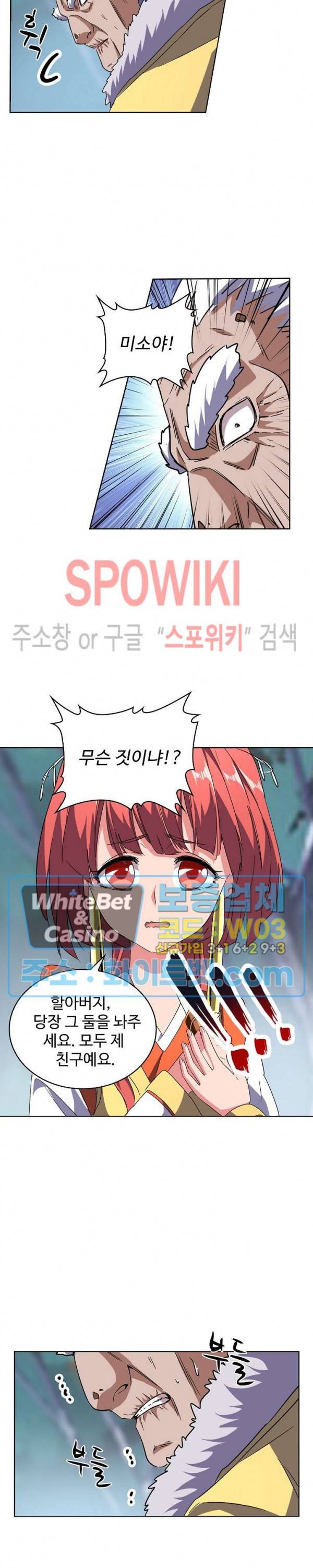 마황의 귀환 96화 10