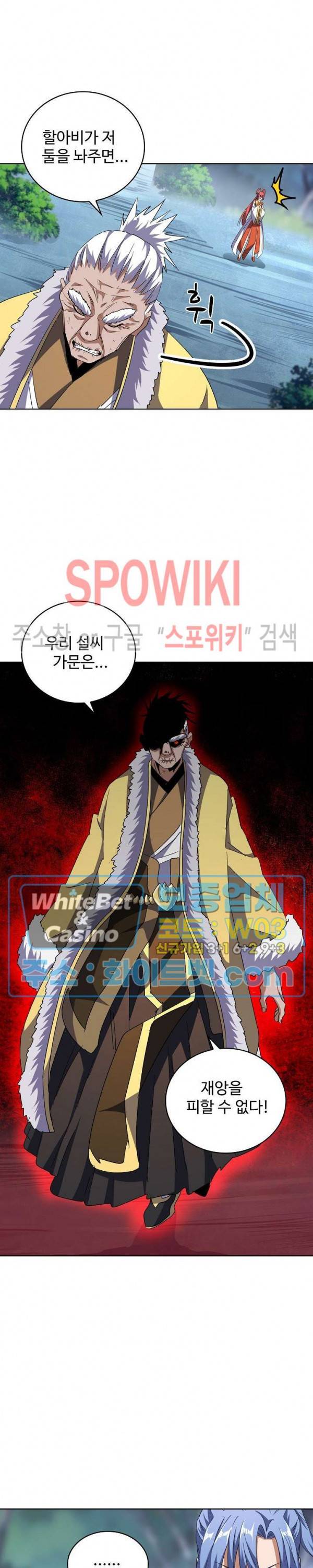 마황의 귀환 96화 11