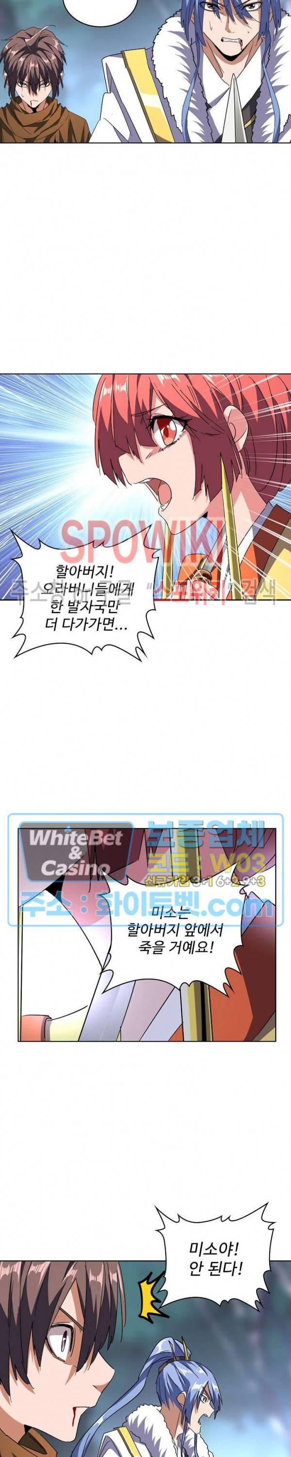 마황의 귀환 96화 12
