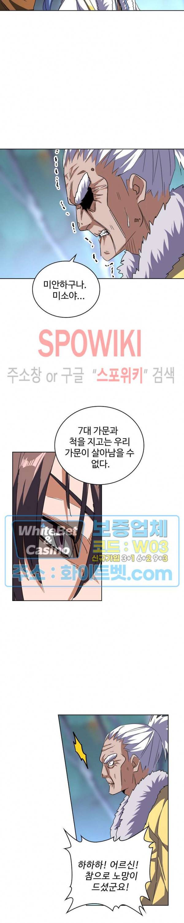 마황의 귀환 96화 13