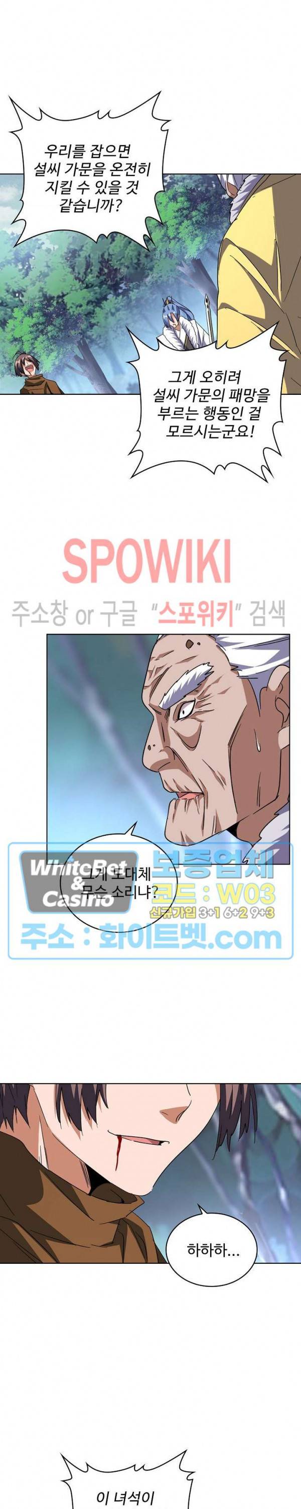 마황의 귀환 96화 14
