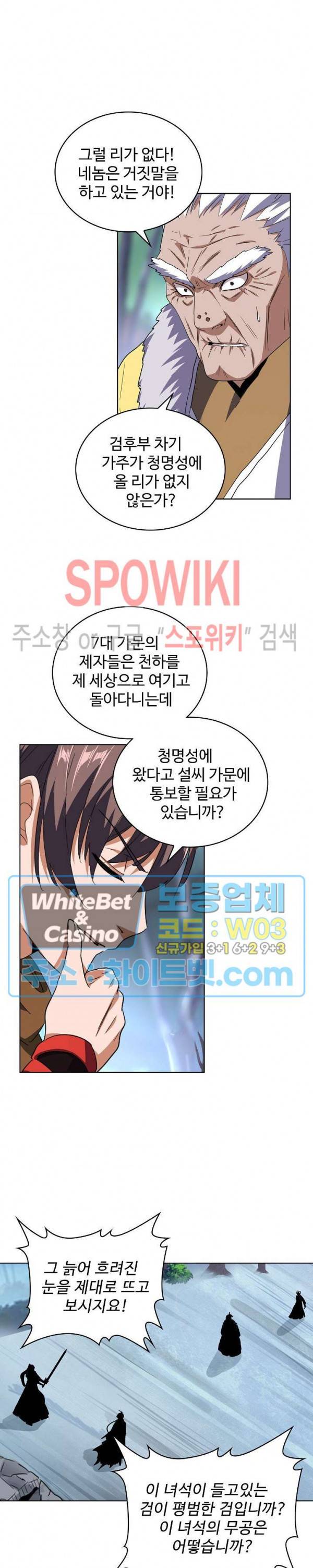 마황의 귀환 96화 16