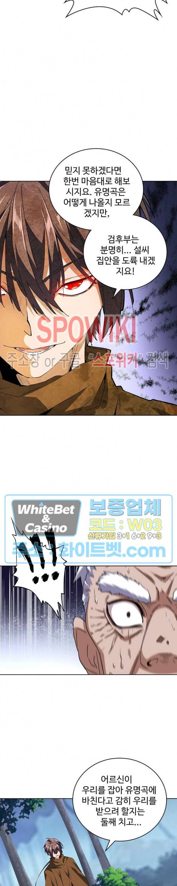 마황의 귀환 96화 17