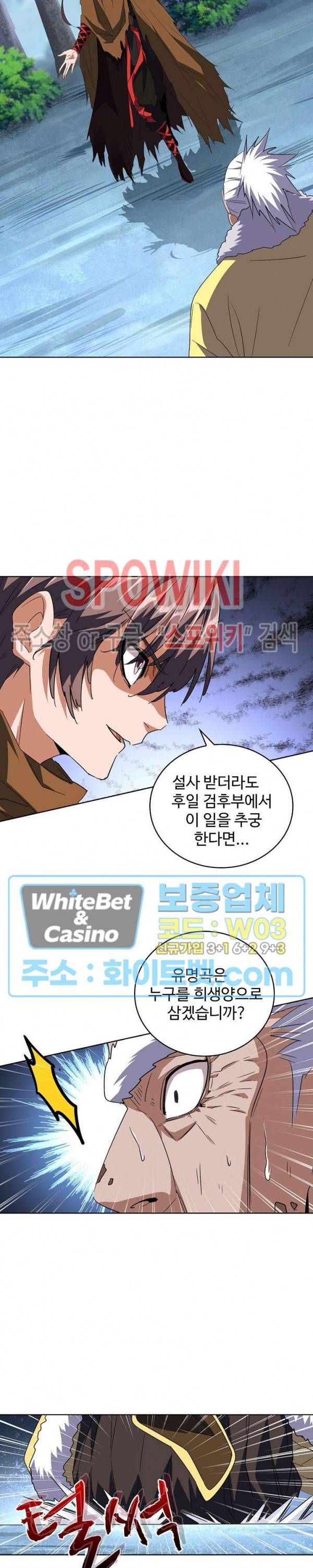 마황의 귀환 96화 18