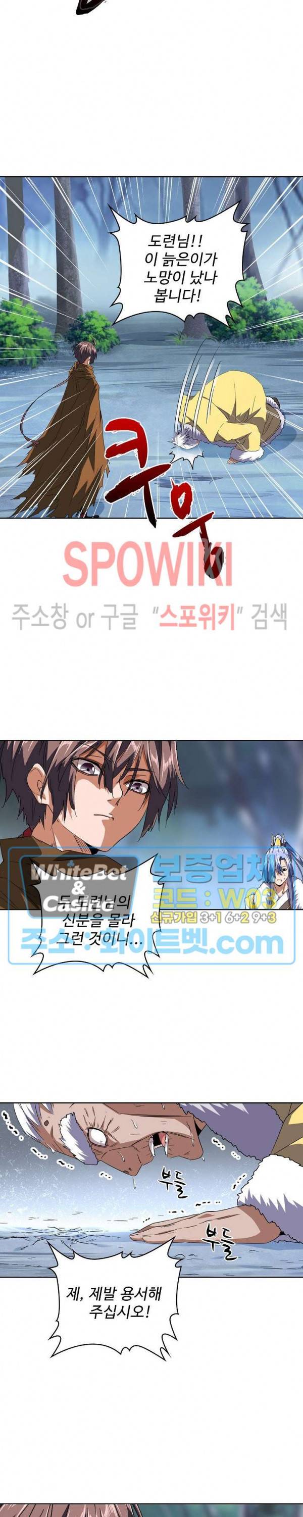 마황의 귀환 96화 19