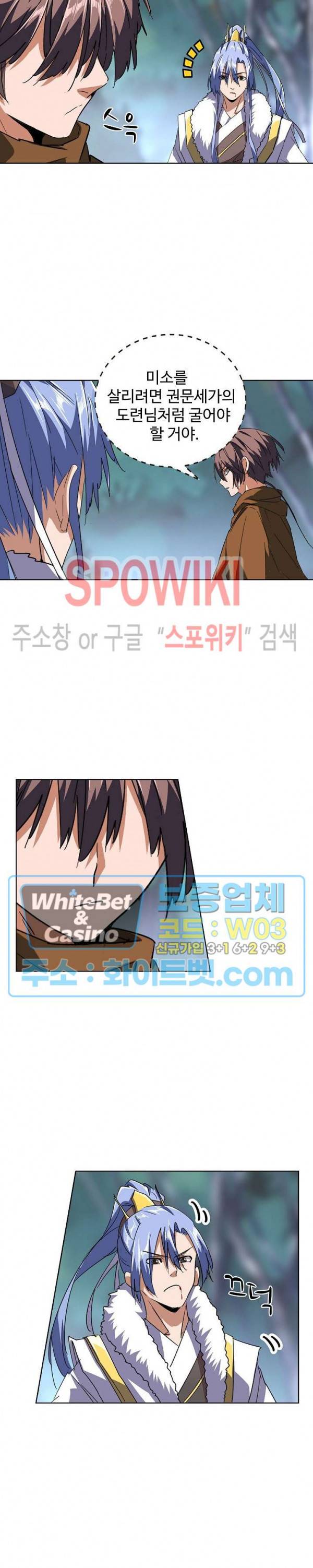 마황의 귀환 96화 20