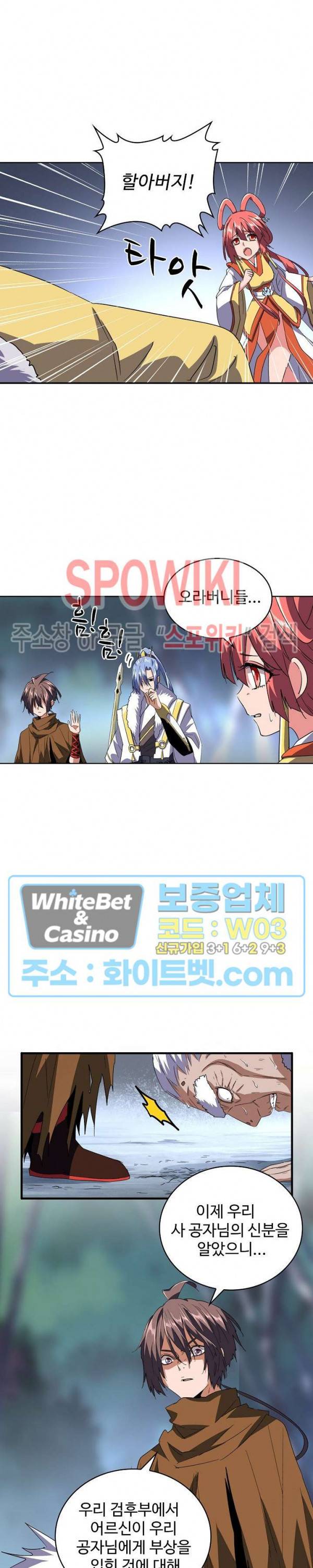 마황의 귀환 96화 21