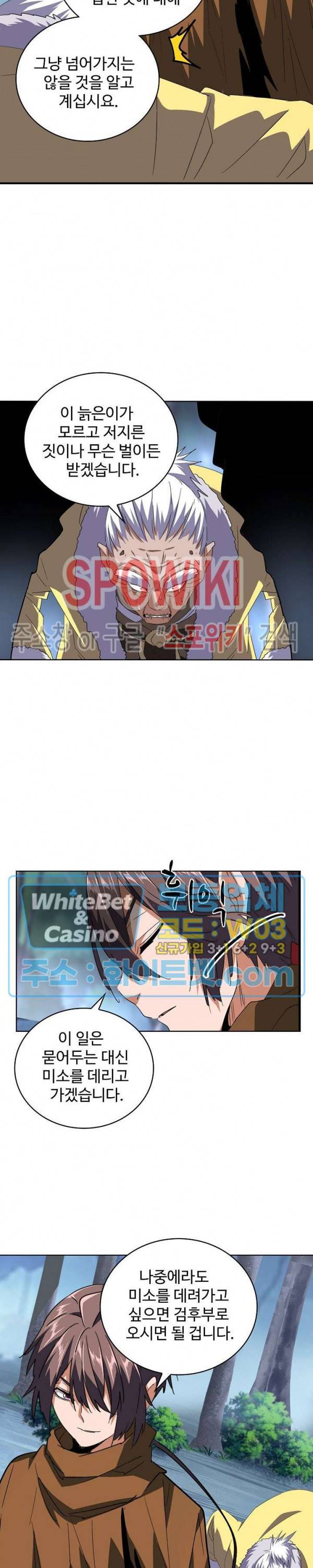마황의 귀환 96화 22