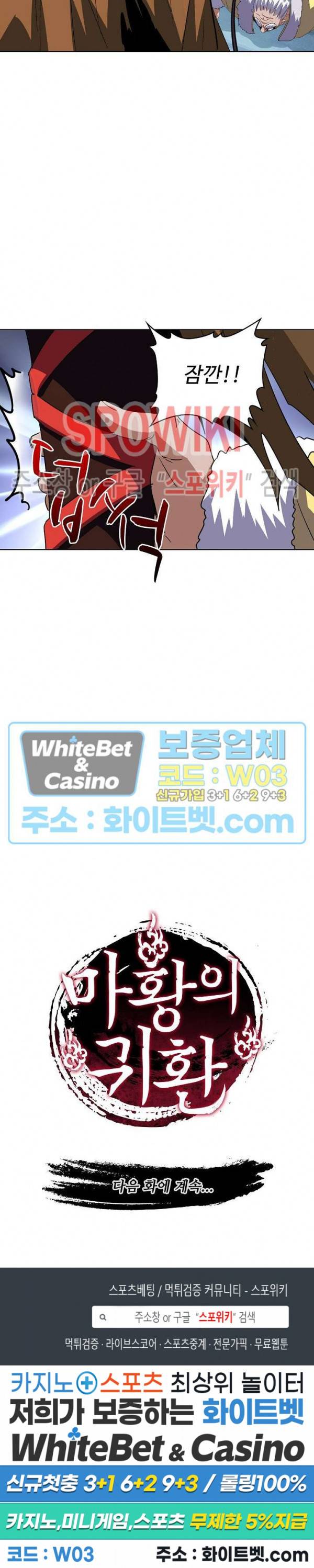 마황의 귀환 96화 23