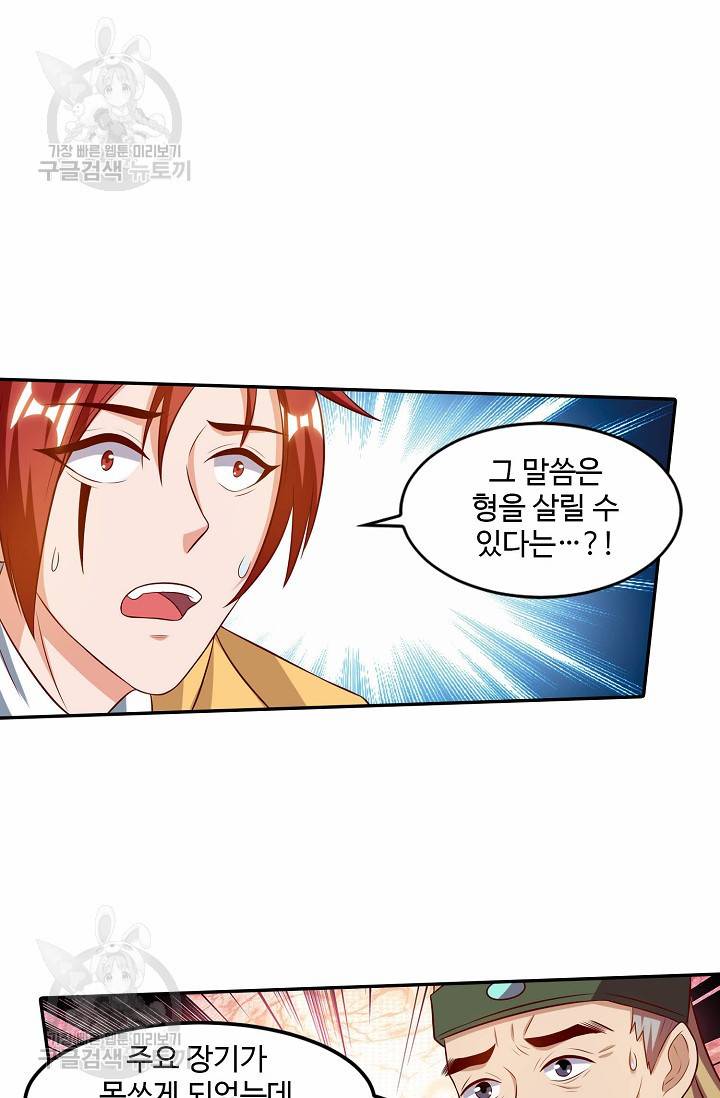 8만 년 만에 회귀하다 60화 3