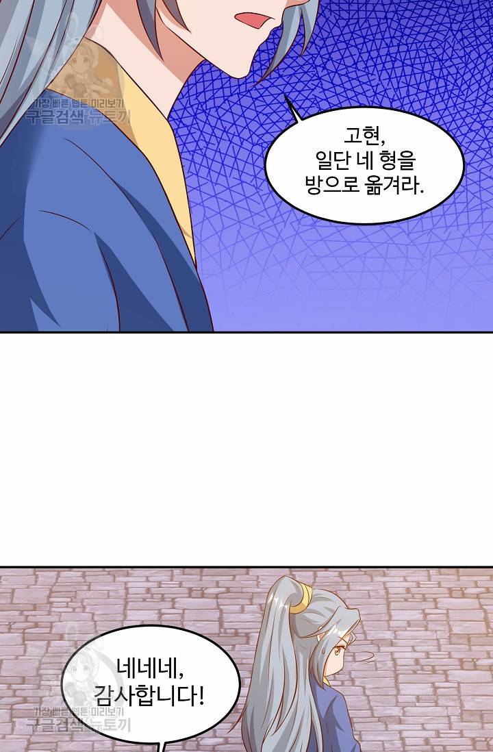 8만 년 만에 회귀하다 60화 5
