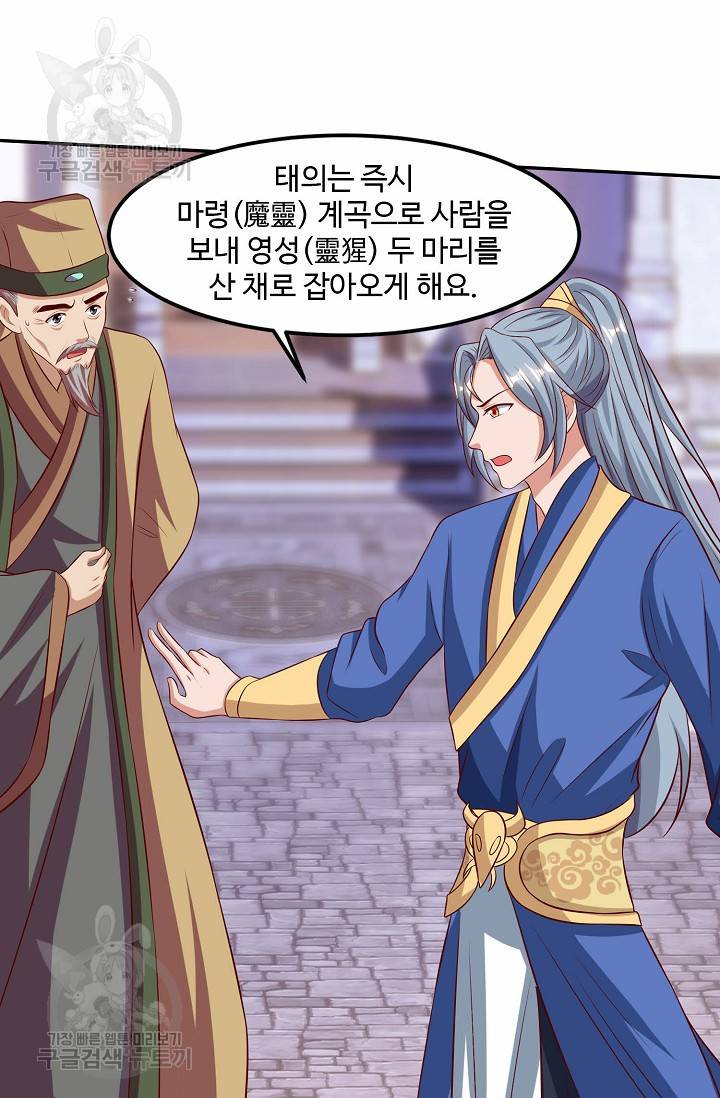 8만 년 만에 회귀하다 60화 7