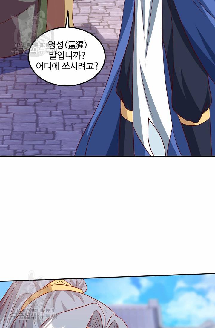 8만 년 만에 회귀하다 60화 8