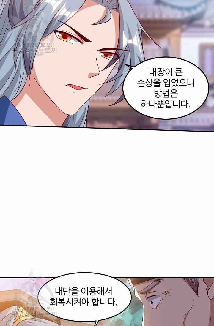 8만 년 만에 회귀하다 60화 9
