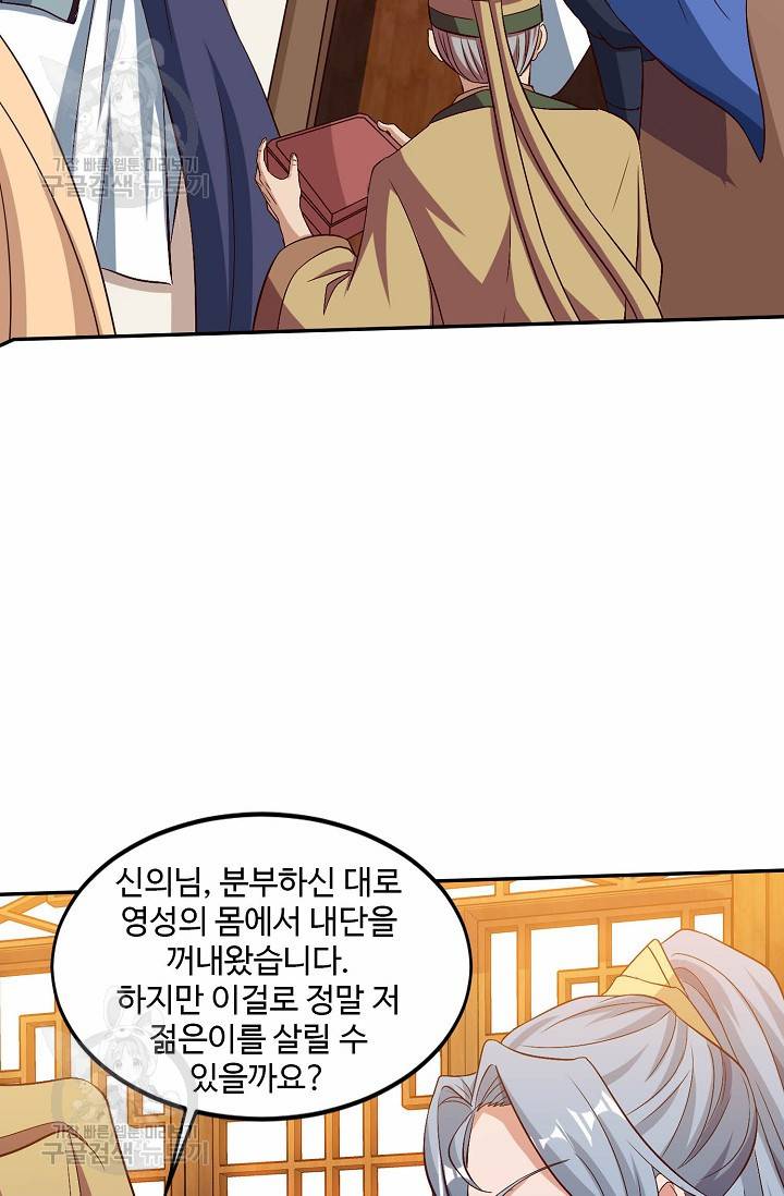 8만 년 만에 회귀하다 60화 14