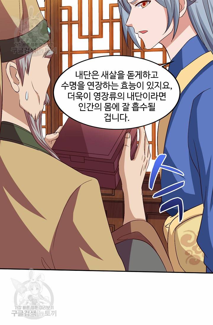 8만 년 만에 회귀하다 60화 15