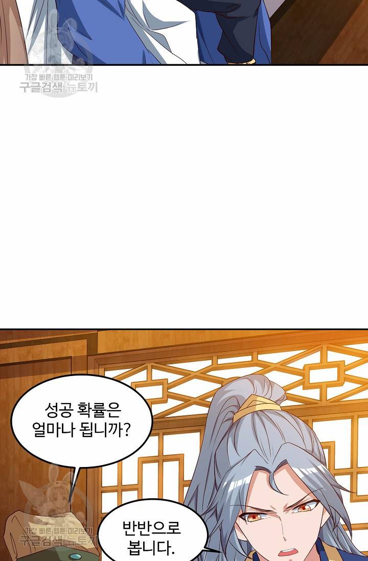 8만 년 만에 회귀하다 60화 17