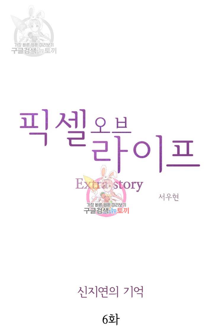 픽셀 오브 라이프 129화 1