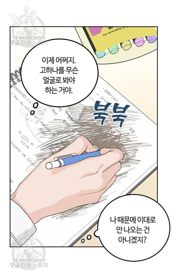 픽셀 오브 라이프 129화 9
