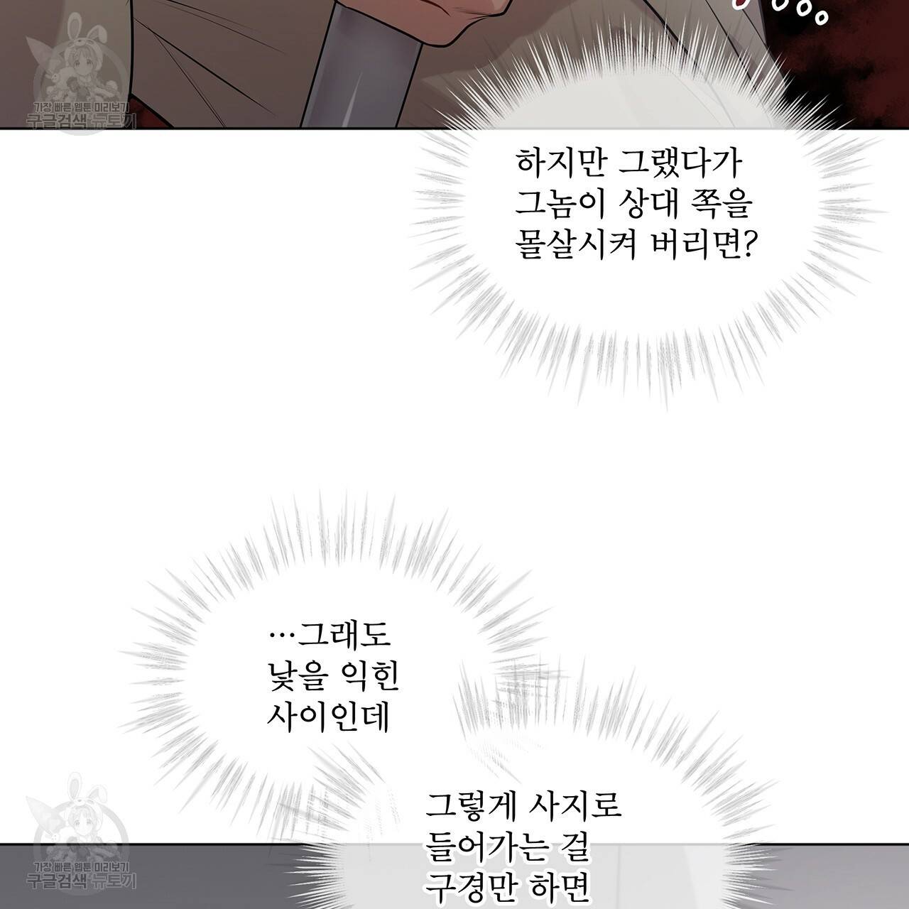 패션(PASSION) 27화 2