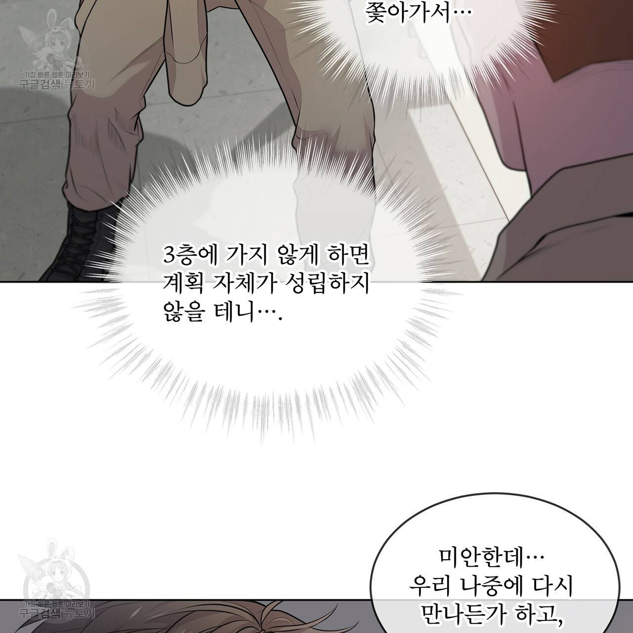 패션(PASSION) 27화 4