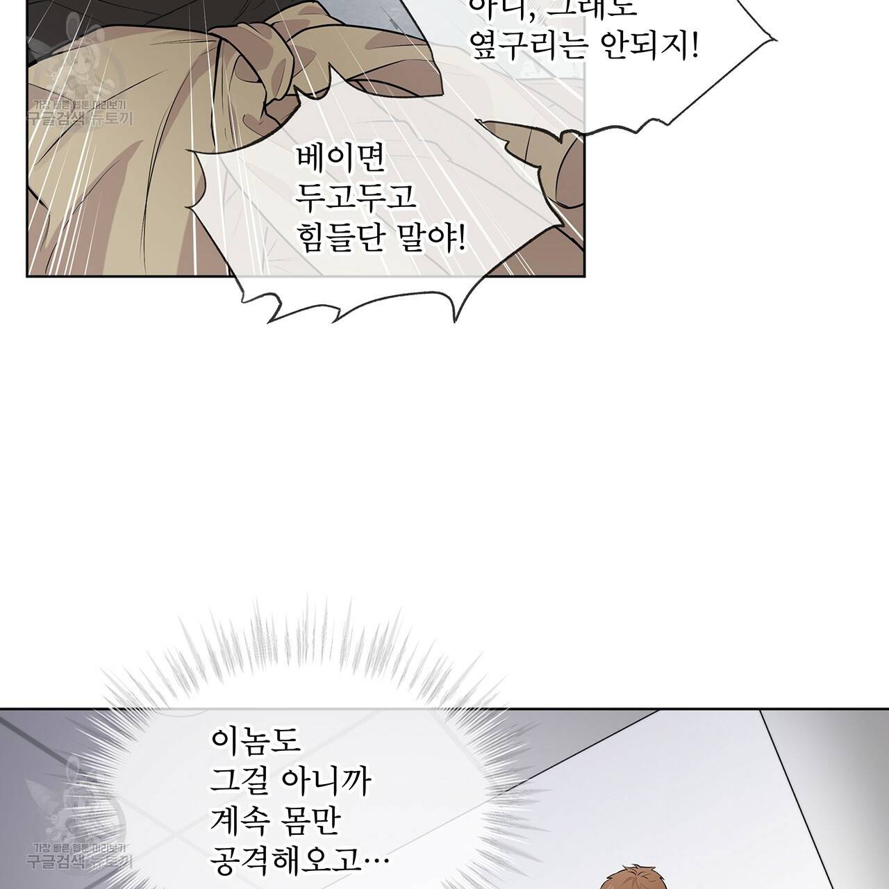 패션(PASSION) 27화 11